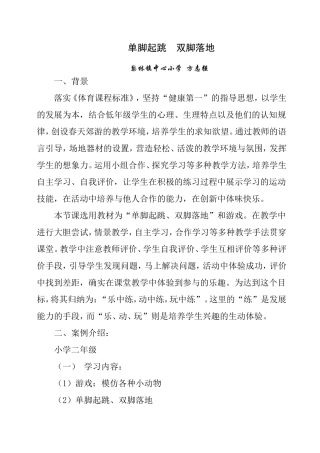 单脚起跳双脚落地
