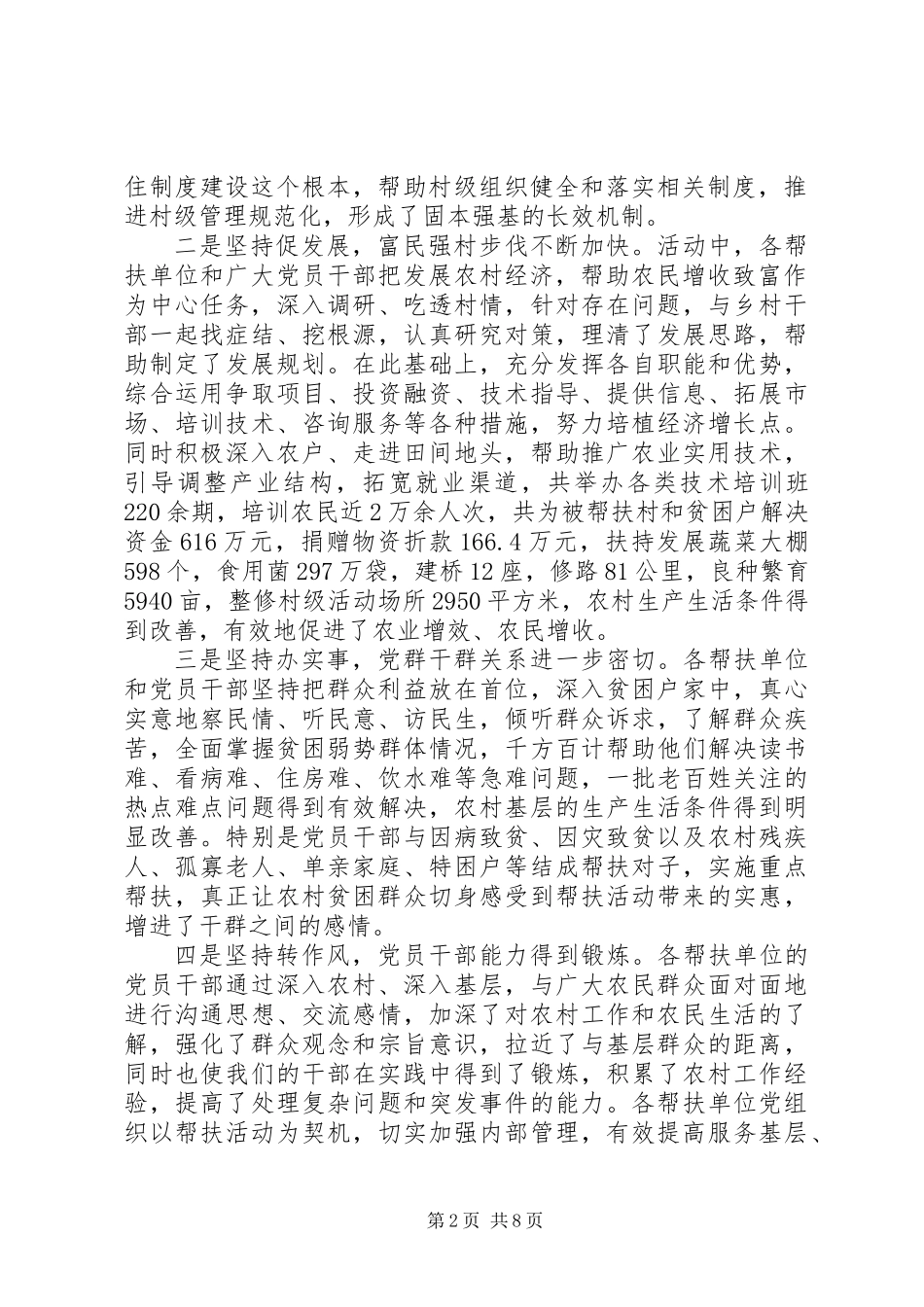 全县“支农帮农强党建，扶村助户促发展”活动暨社会扶贫工作会讲话_第2页
