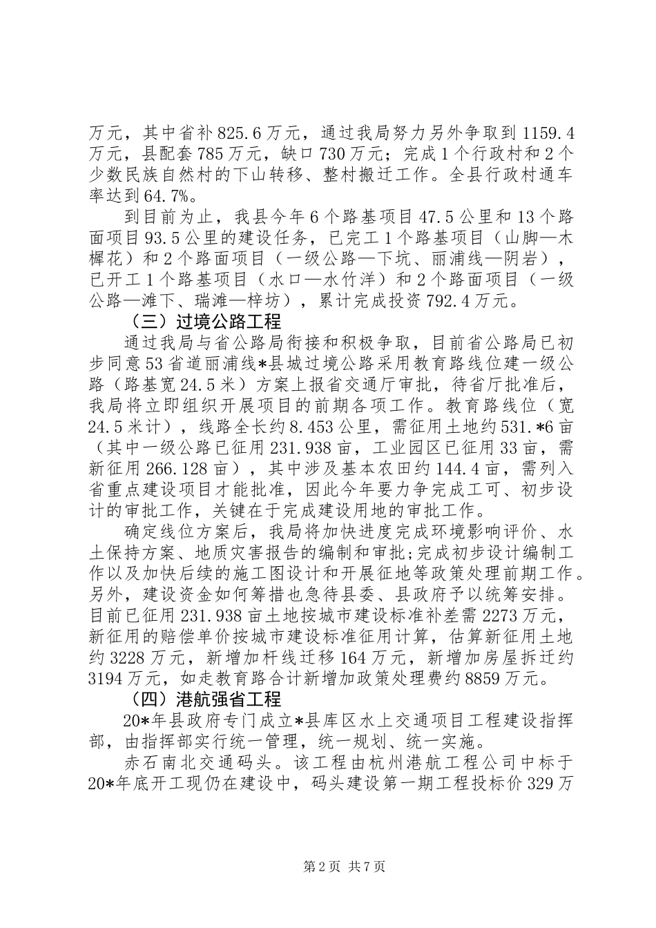 交通局上半年组织人事总结_第2页