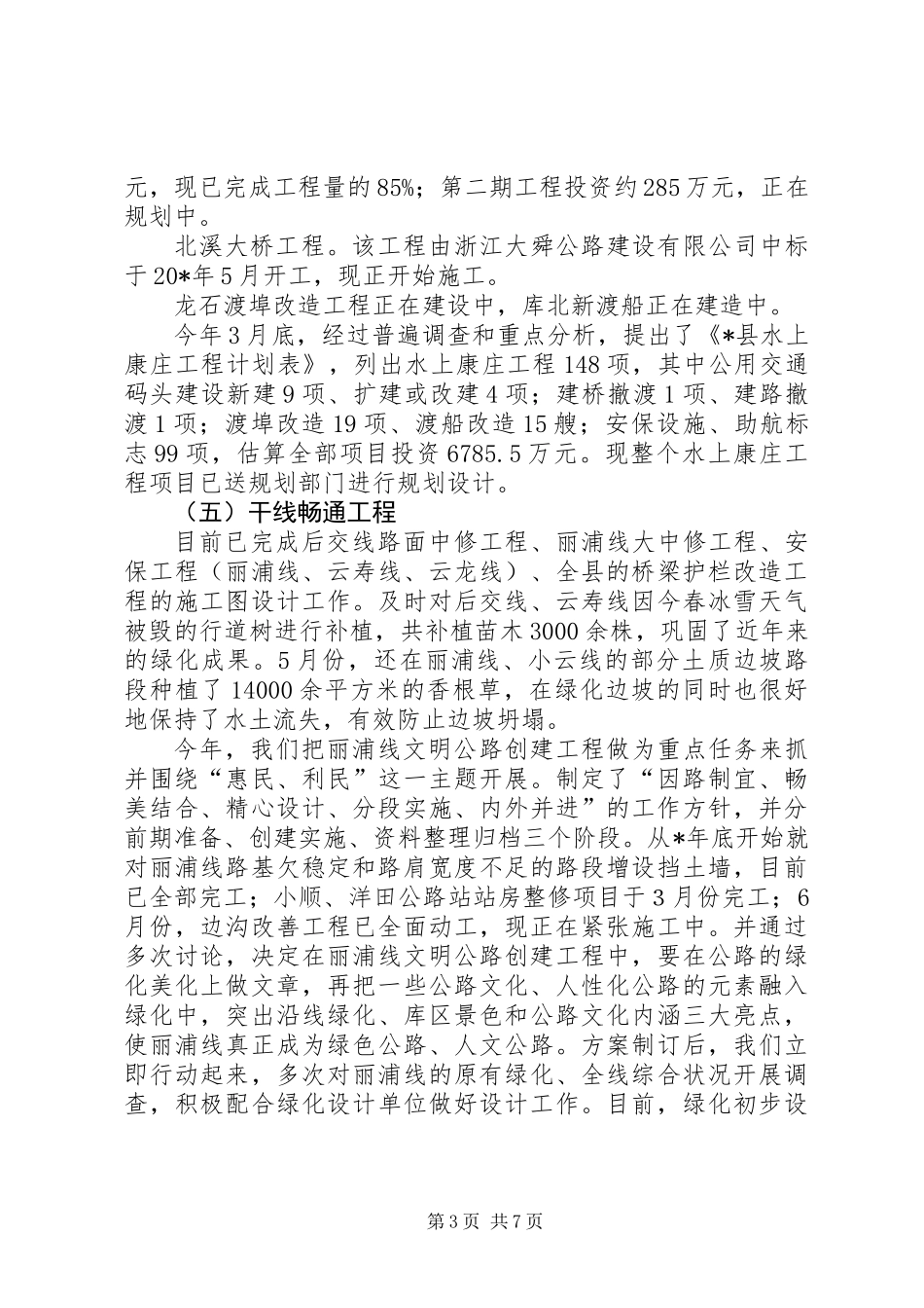 交通局上半年组织人事总结_第3页