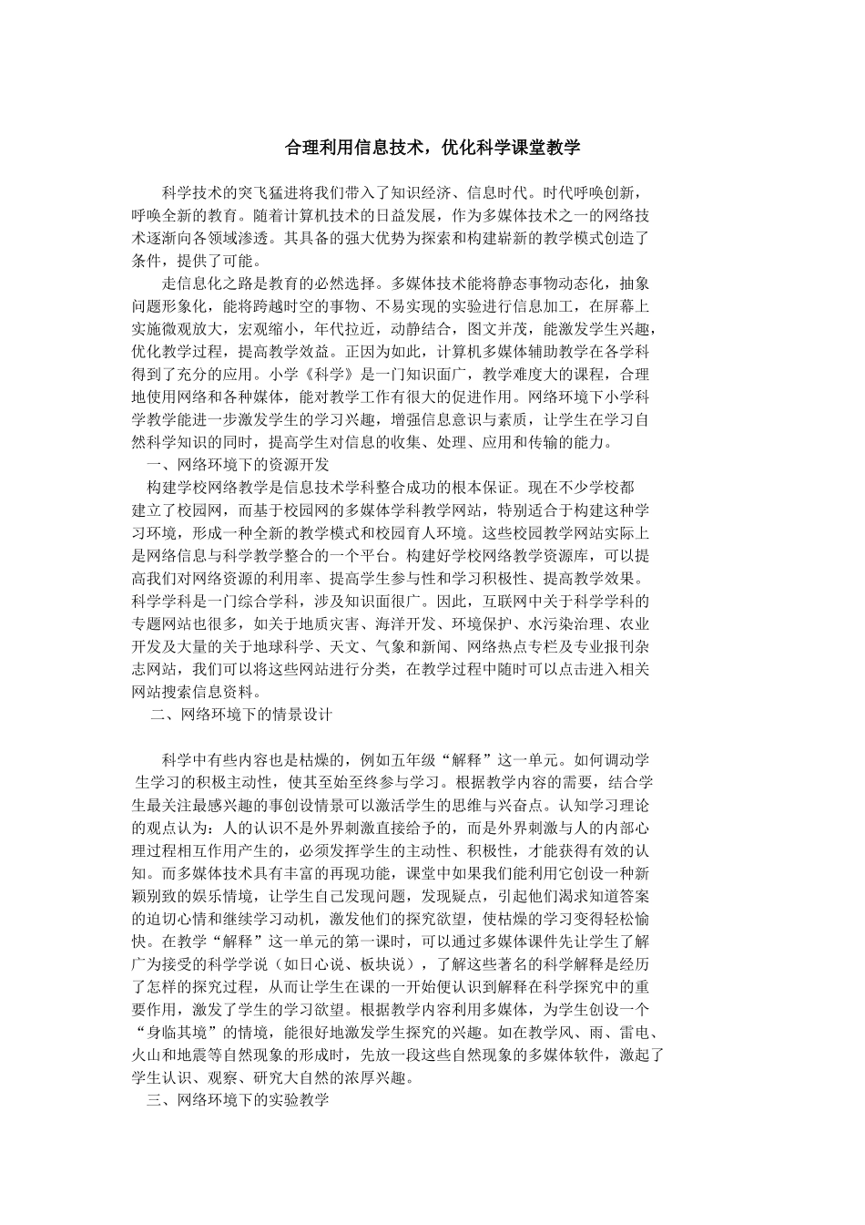 合理利用信息技术_第1页
