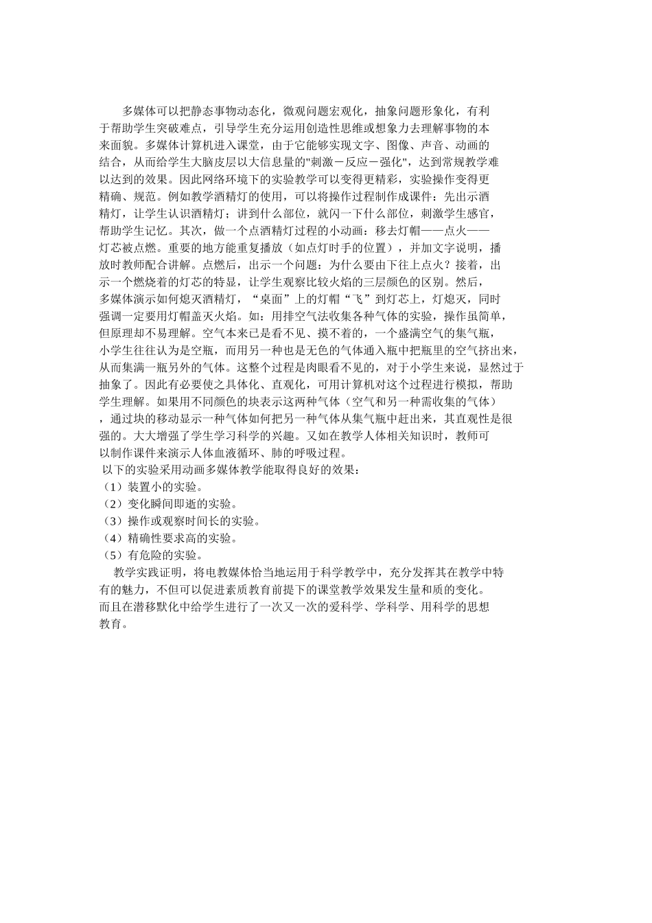 合理利用信息技术_第2页