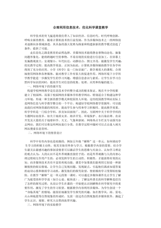 合理利用信息技术
