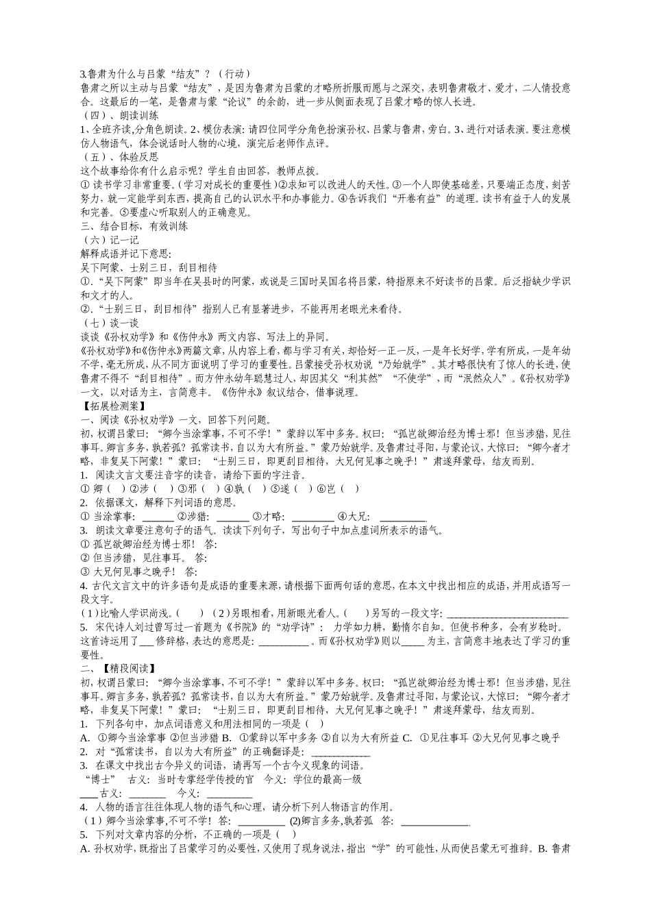 《孙权劝学》导学案_第2页