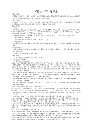 《孙权劝学》导学案