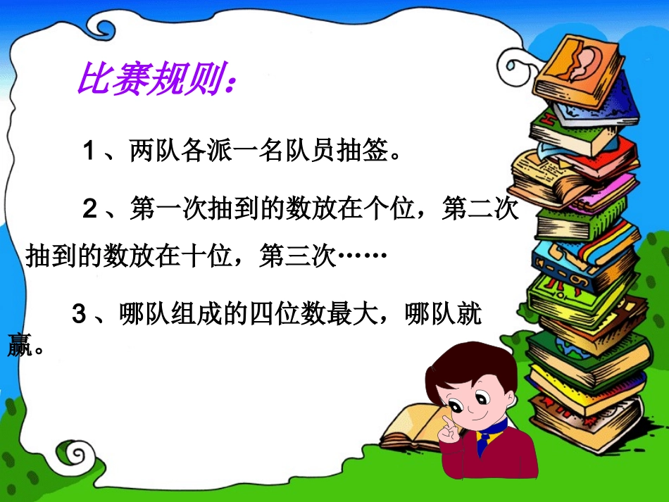 万以内数的比较_第1页