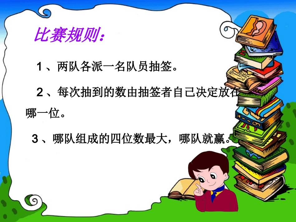 万以内数的比较_第3页