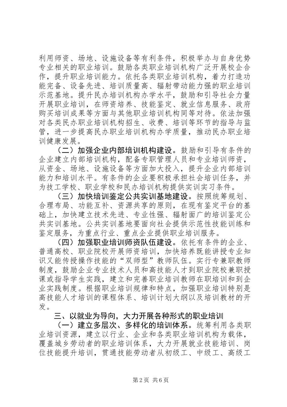 全县职业培训实施意见_第2页