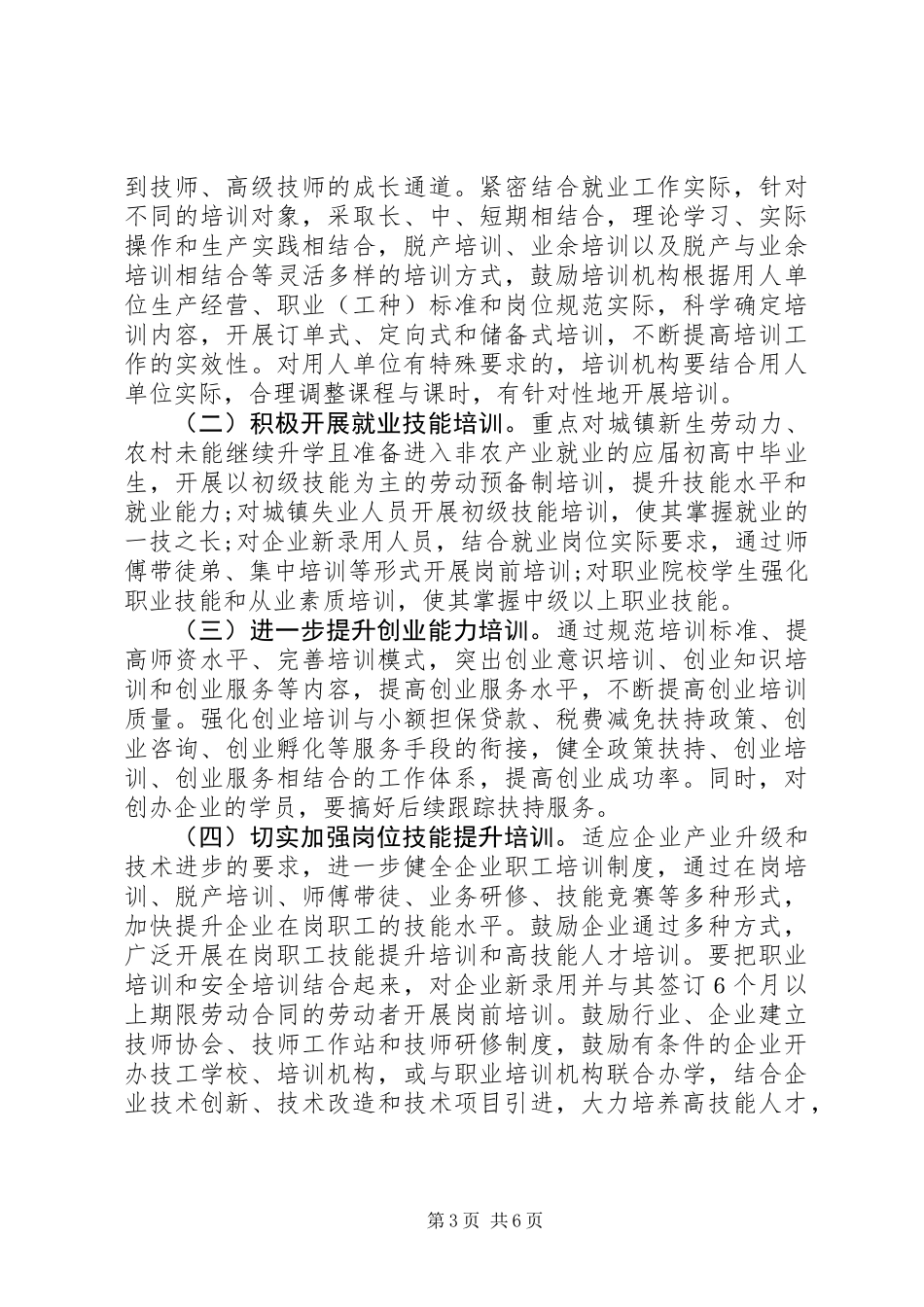 全县职业培训实施意见_第3页