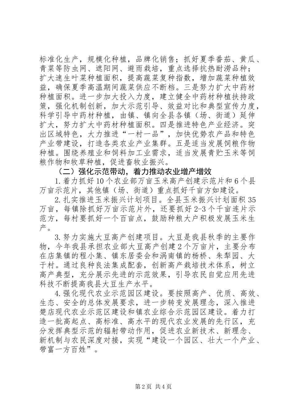 全县夏种工作意见_第2页