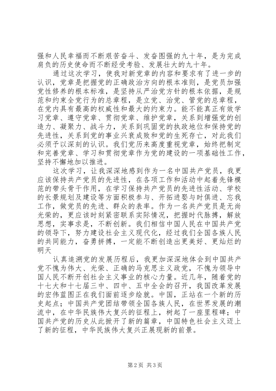 学习党章党史心得体会_第2页