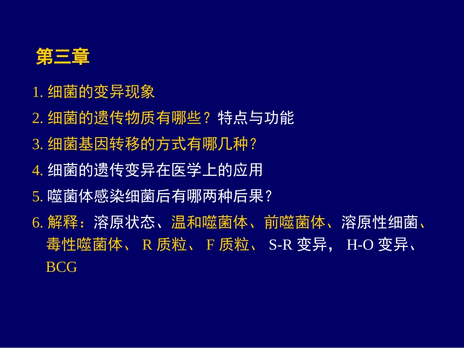 病原生物学授课重点_第2页