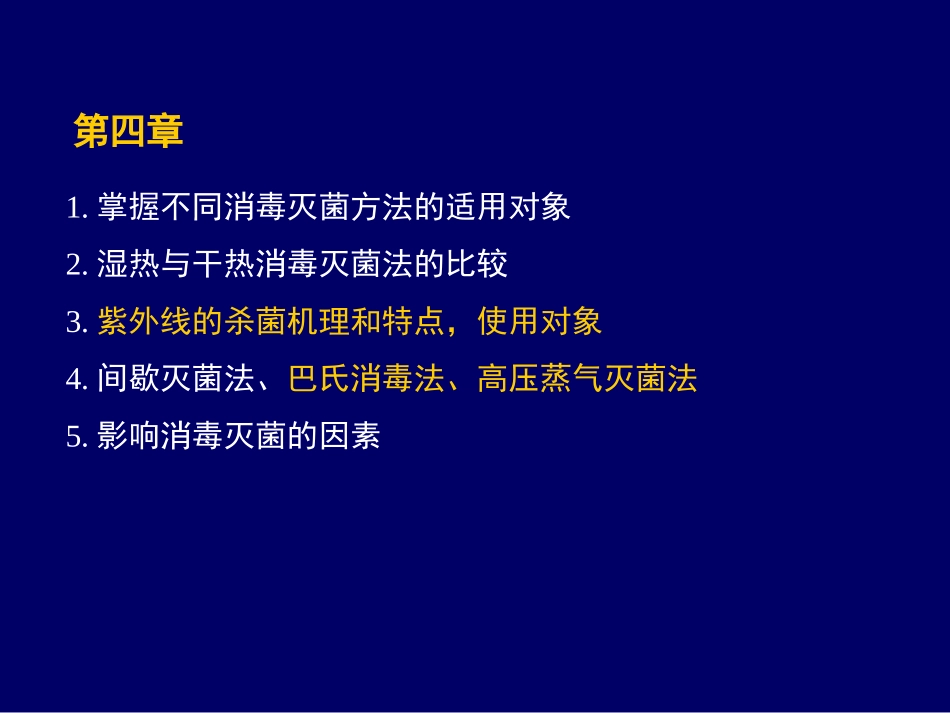 病原生物学授课重点_第3页