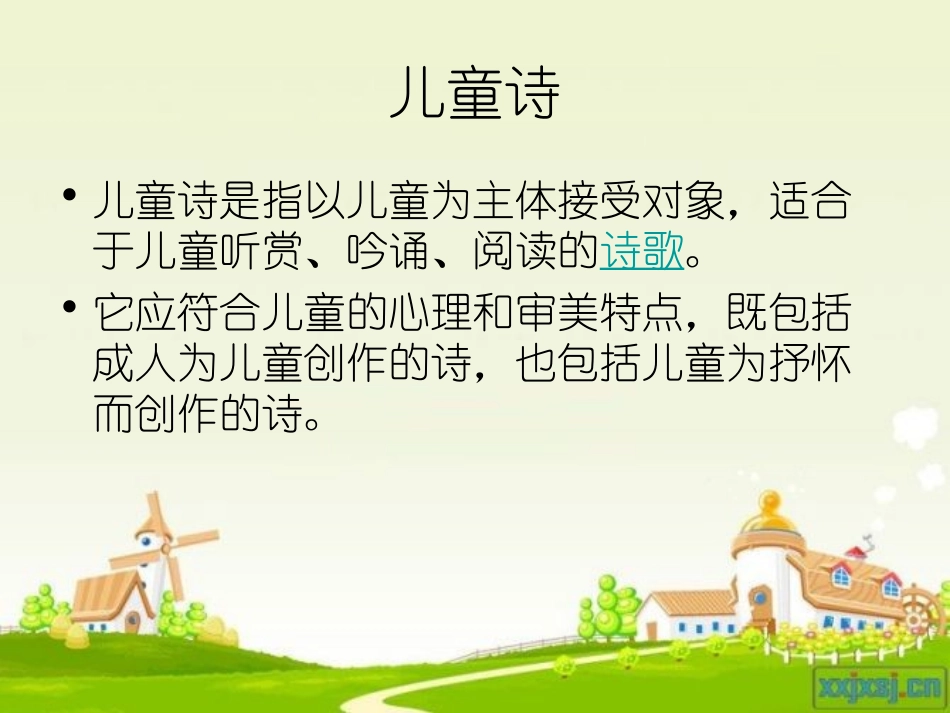 西桥小学王振方《儿童诗两首》课件_第2页