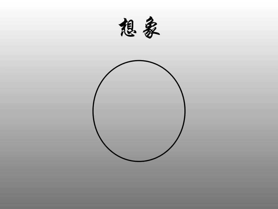西桥小学王振方《儿童诗两首》课件_第3页