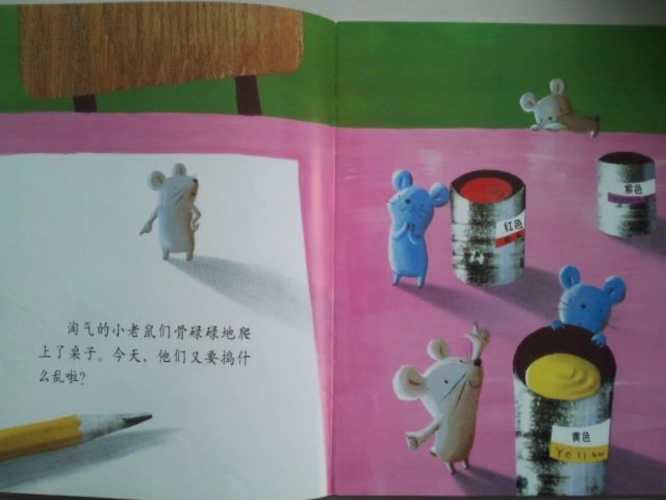 小老鼠学画画_第3页