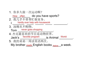 【期末复习重点句型翻译】2013-2014学年八年级英语上册：Unit2Howoftendoyouexercise