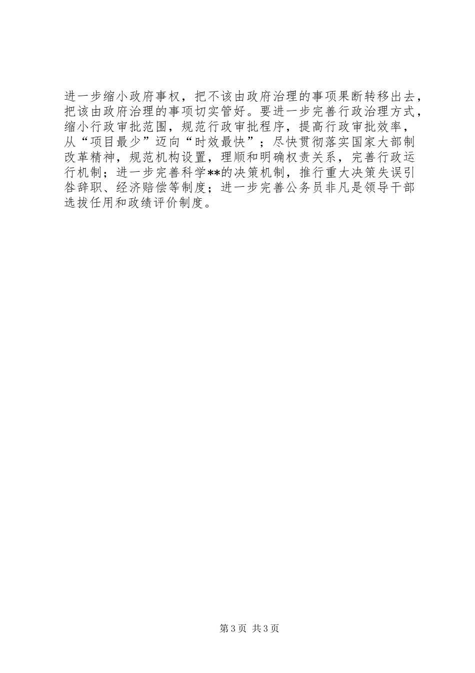 优秀心得体会范文：改革开放30周年感想_第3页