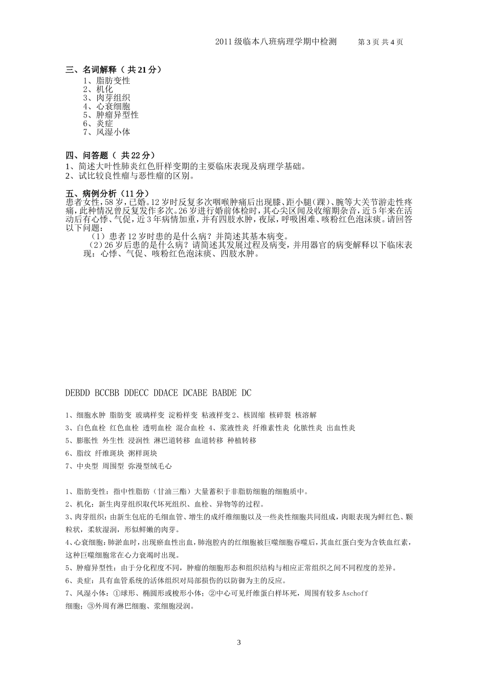 病理学期中考试试卷_第3页