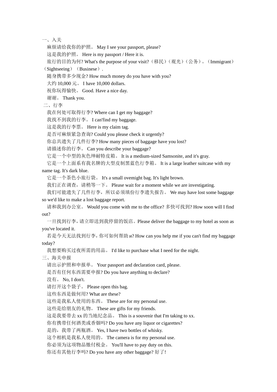 出国口语汇总_第1页