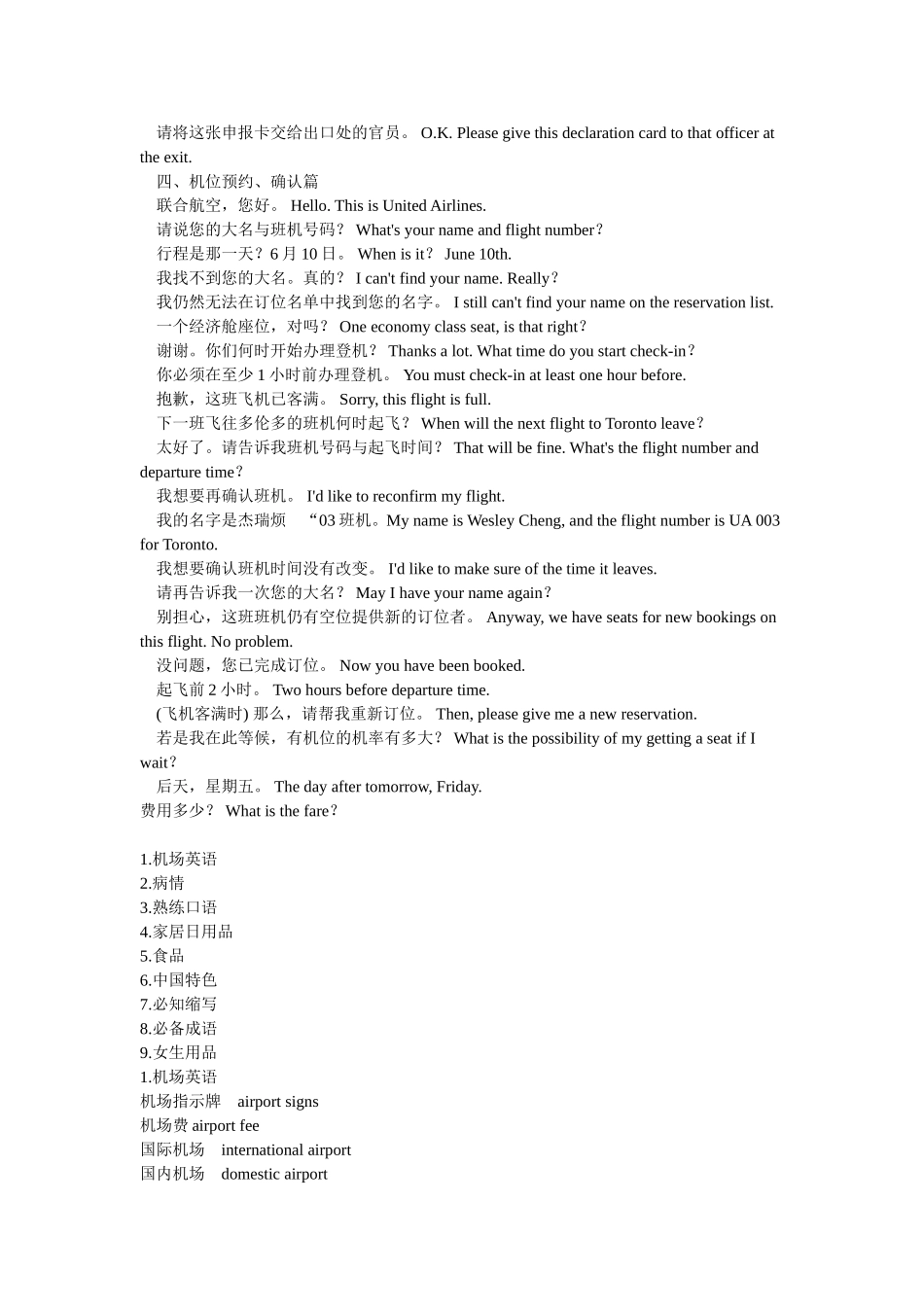 出国口语汇总_第2页