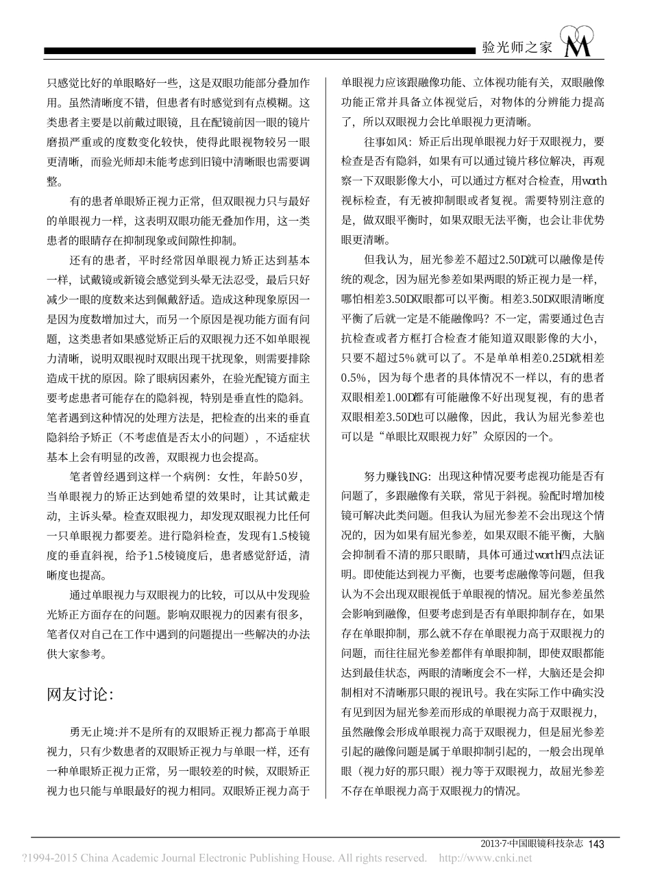 单眼视力与双眼视力_陈有庚_第2页