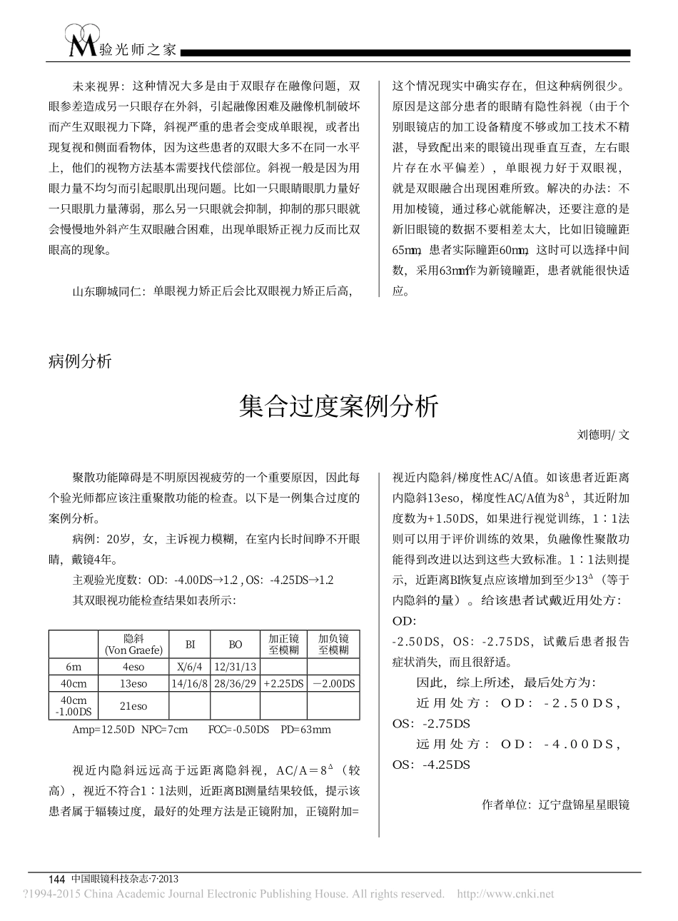 单眼视力与双眼视力_陈有庚_第3页