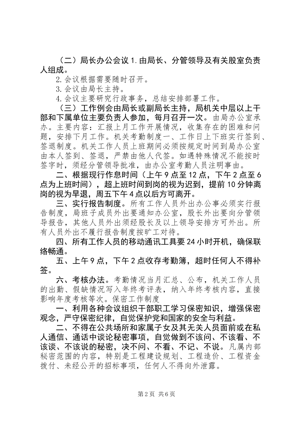 交通局内部管理制度_第2页