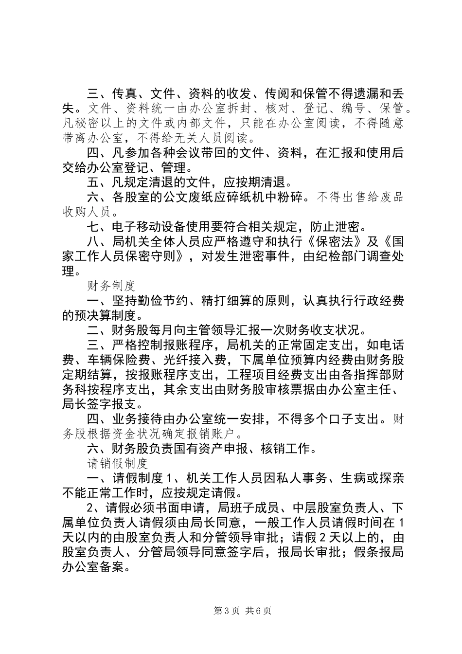 交通局内部管理制度_第3页