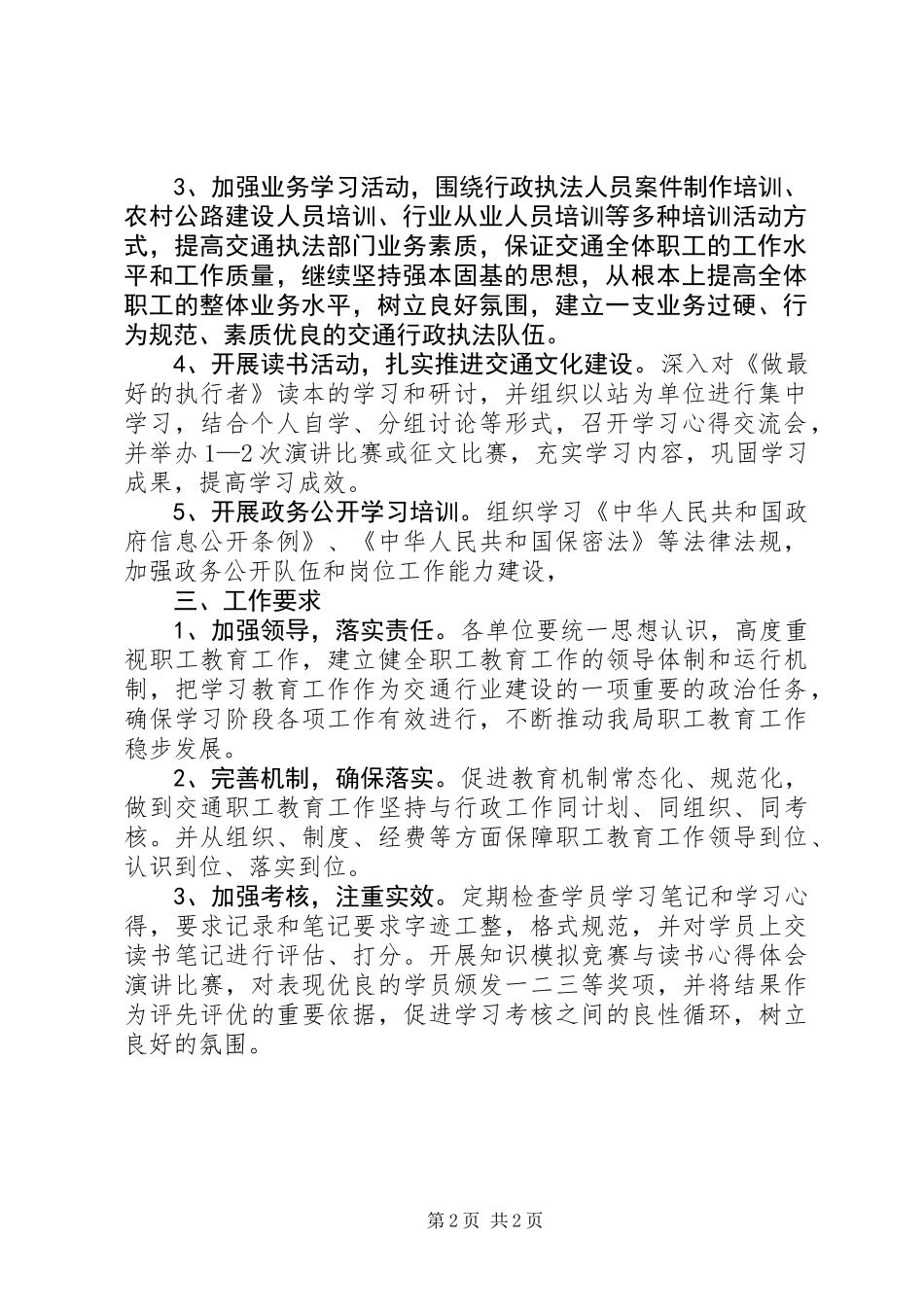 交通局职工教育计划_第2页