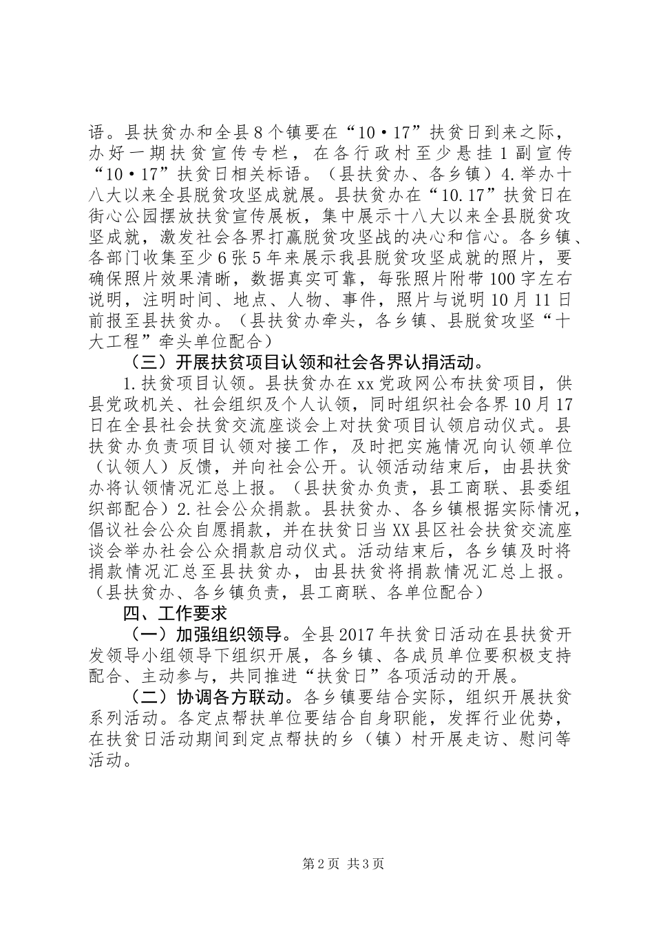 全县XX年扶贫日活动方案_第2页