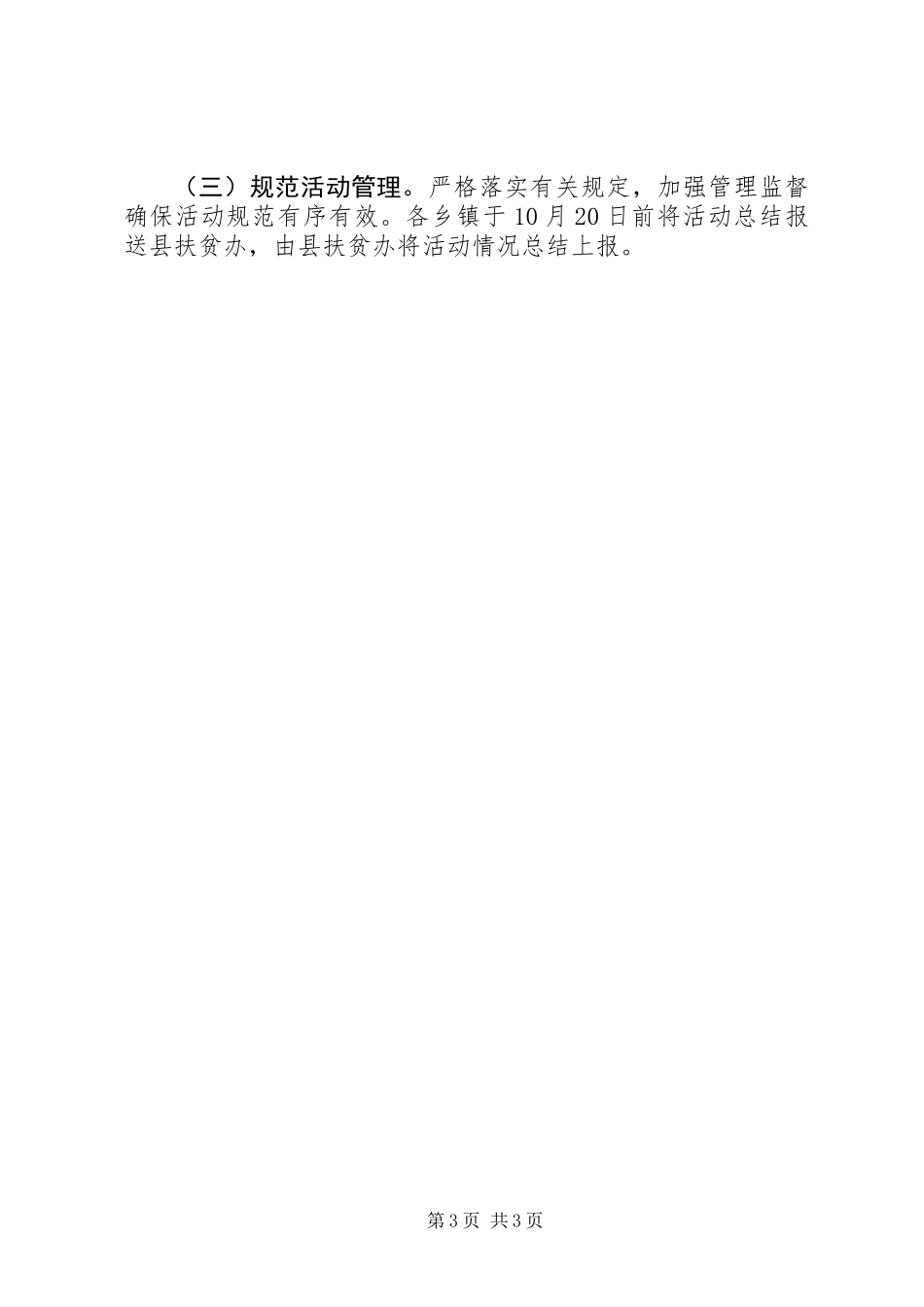 全县XX年扶贫日活动方案_第3页