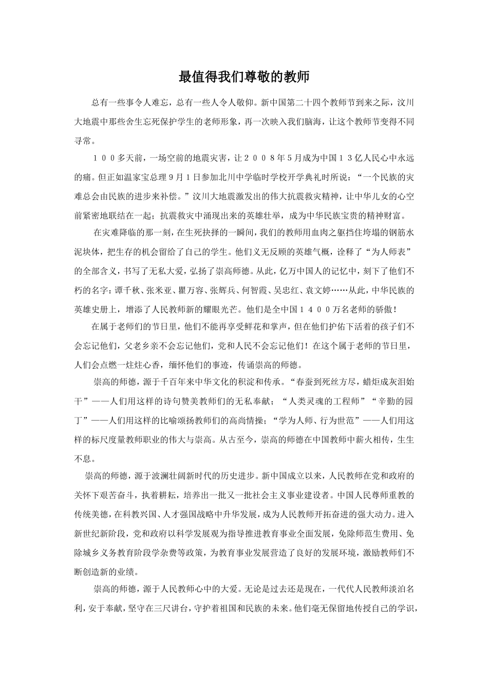 最值得我们尊敬的教师-邓雪颖_第1页