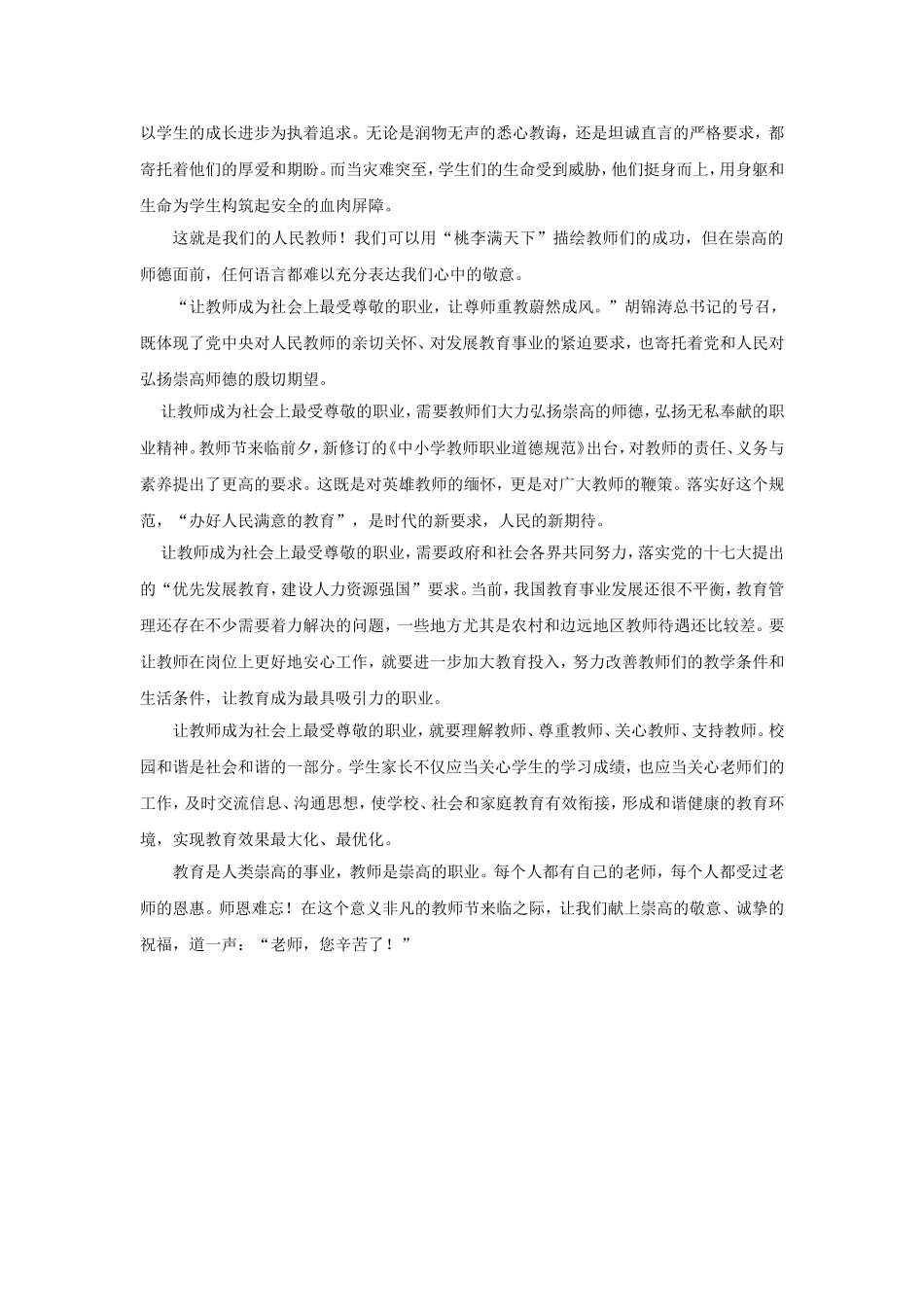 最值得我们尊敬的教师-邓雪颖_第2页