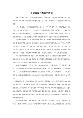 最值得我们尊敬的教师-邓雪颖