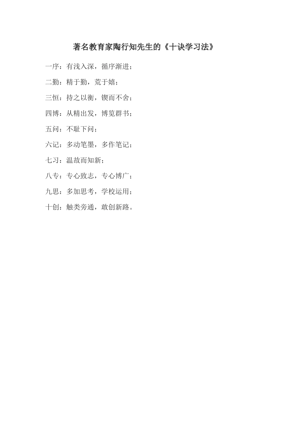 著名教育家陶行知先生的_第1页