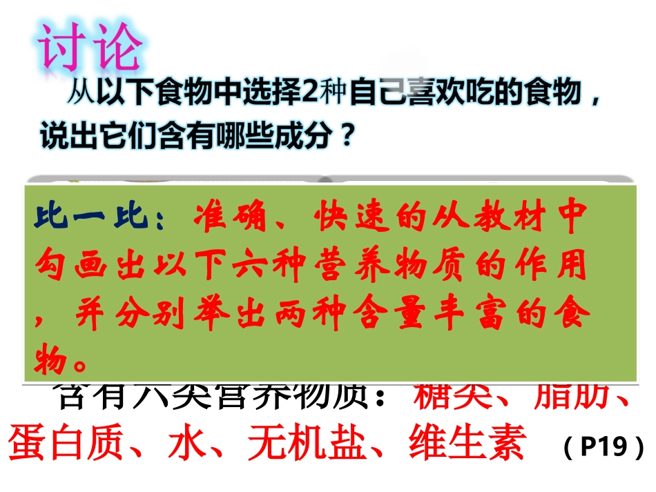 食物中的营养_第2页