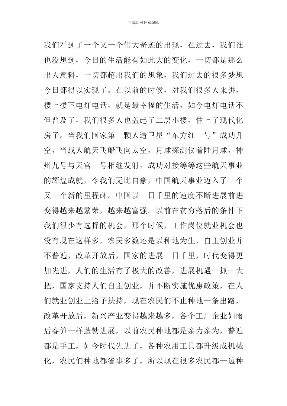 建国70周年征文四篇与建国70周年征文6篇_第2页