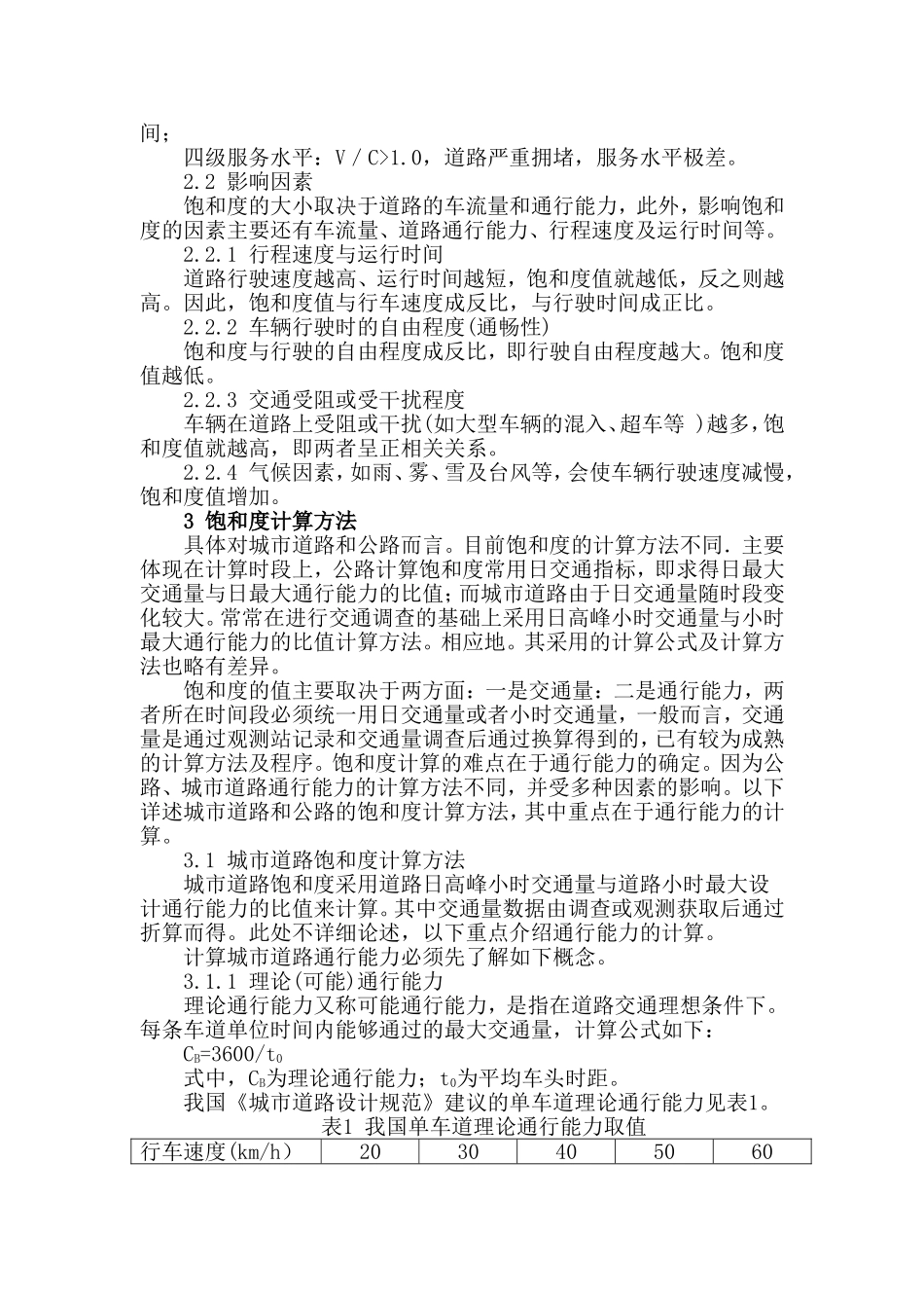 道路饱和度计算_第2页