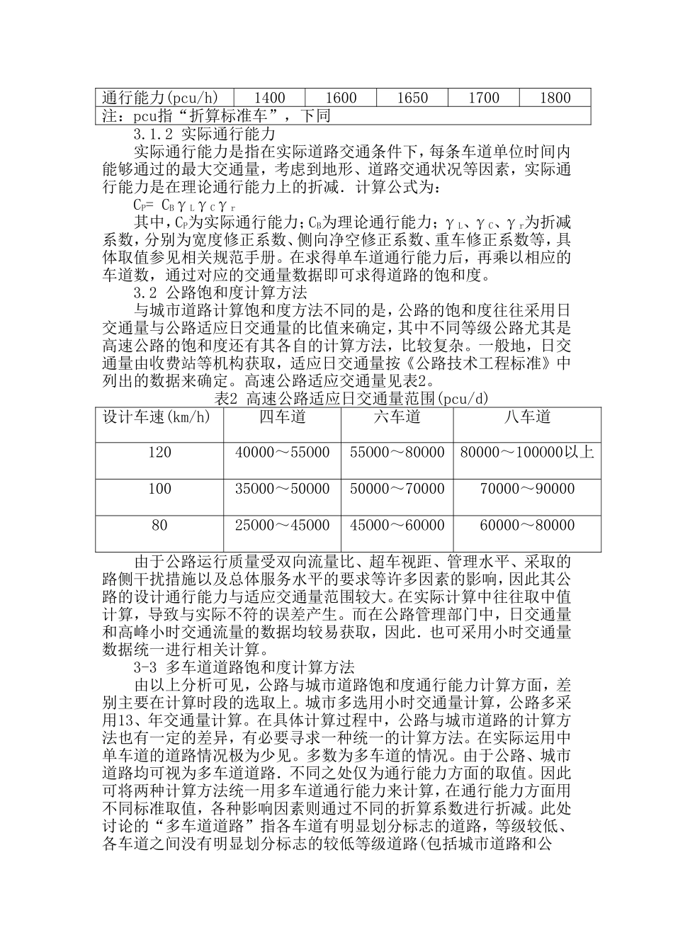 道路饱和度计算_第3页