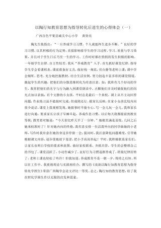 陶行知教育思想指导后进生的心得体会