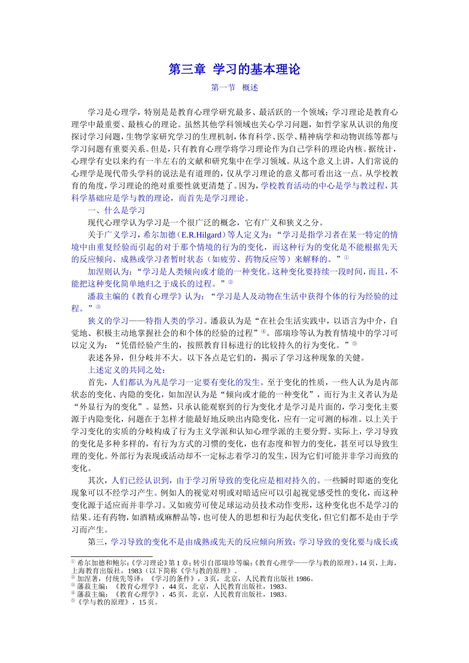 第三章学习的基本理论_第1页