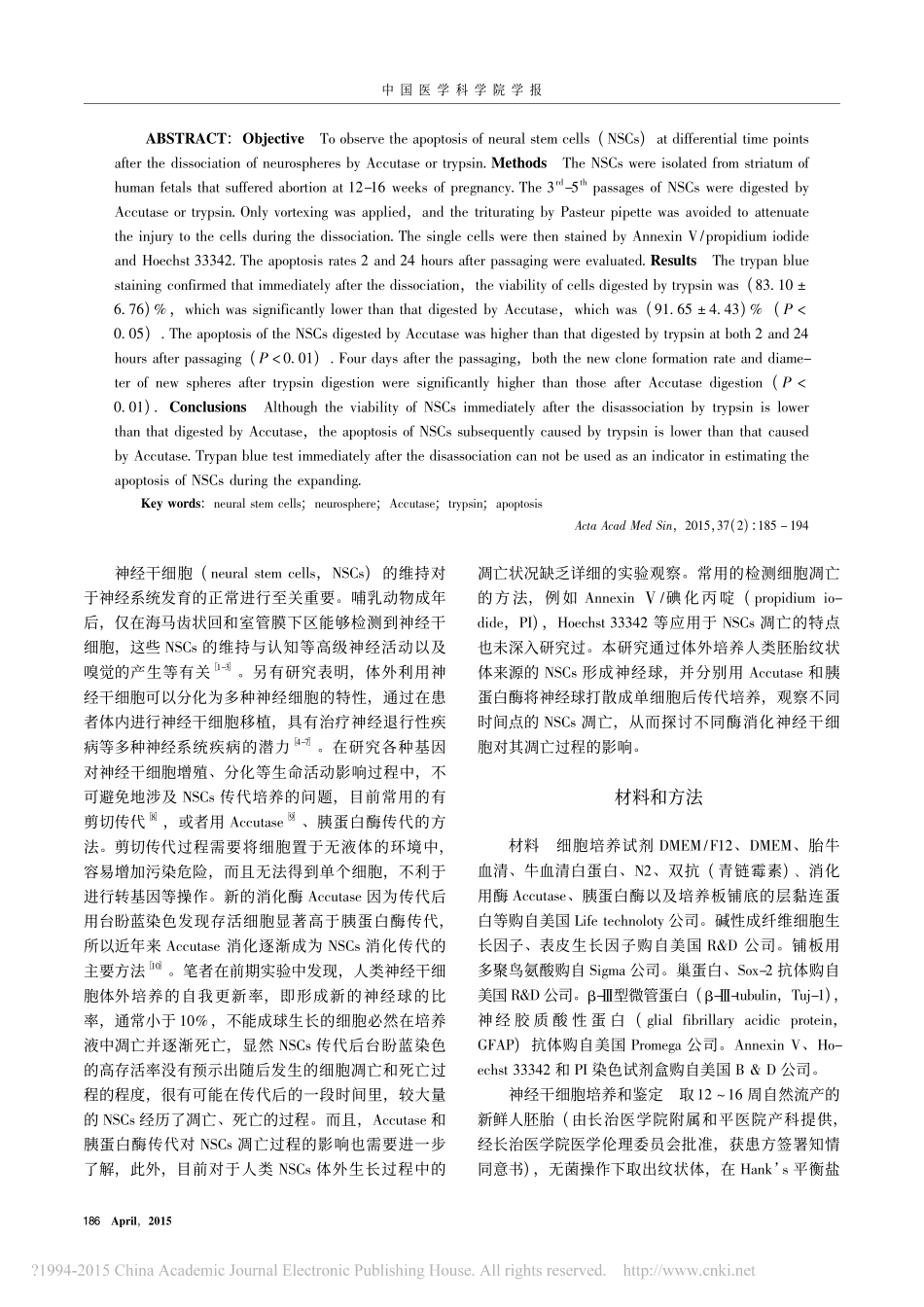 Accutase和胰蛋白酶消化传代对人胚纹状体来源神经干细胞凋亡的影响_第2页