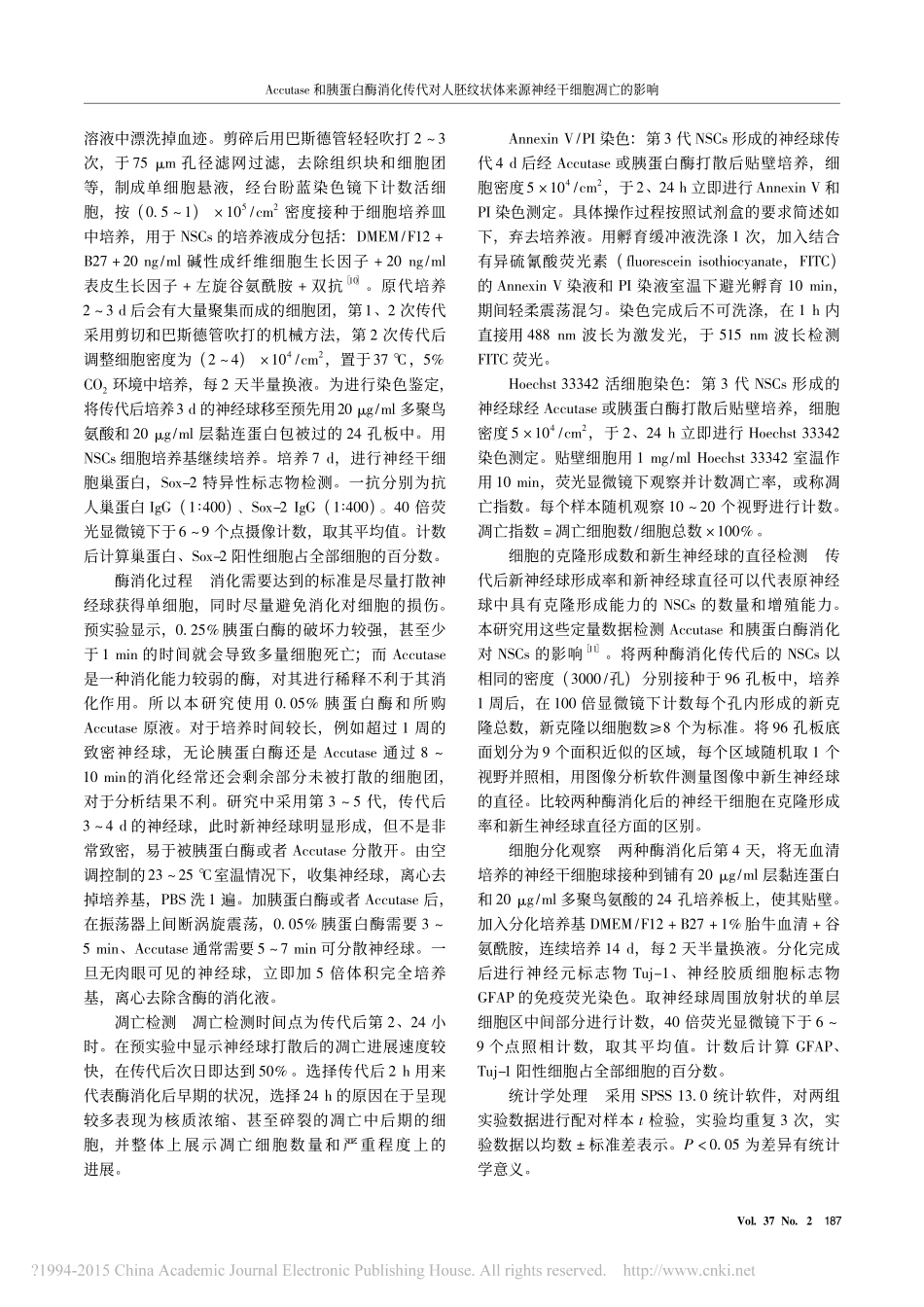 Accutase和胰蛋白酶消化传代对人胚纹状体来源神经干细胞凋亡的影响_第3页