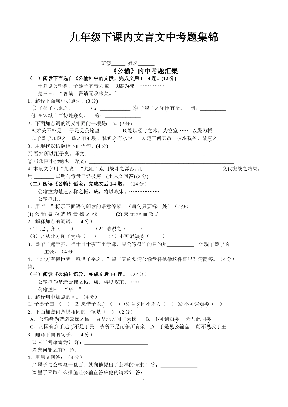 九下五六单元文言文中考题集锦_第1页