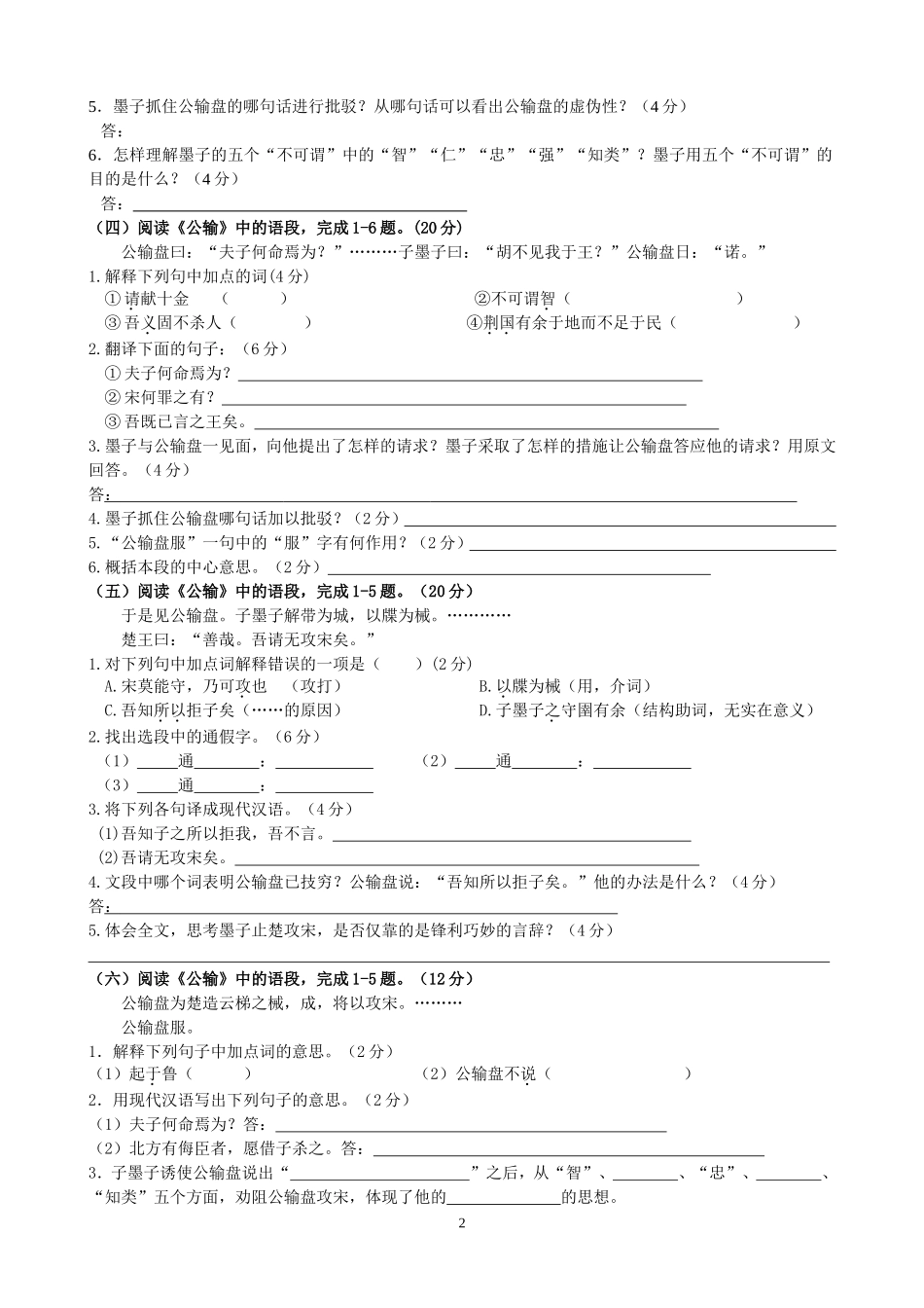 九下五六单元文言文中考题集锦_第2页
