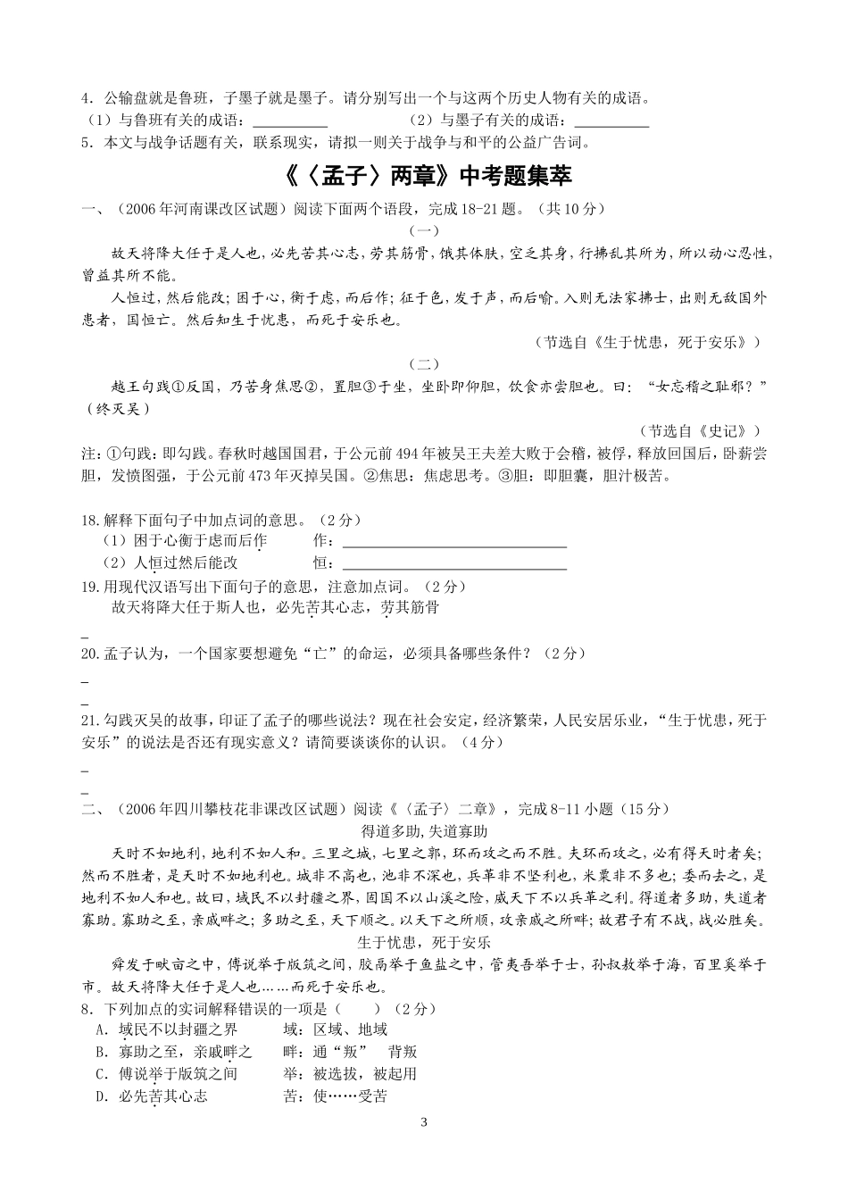 九下五六单元文言文中考题集锦_第3页