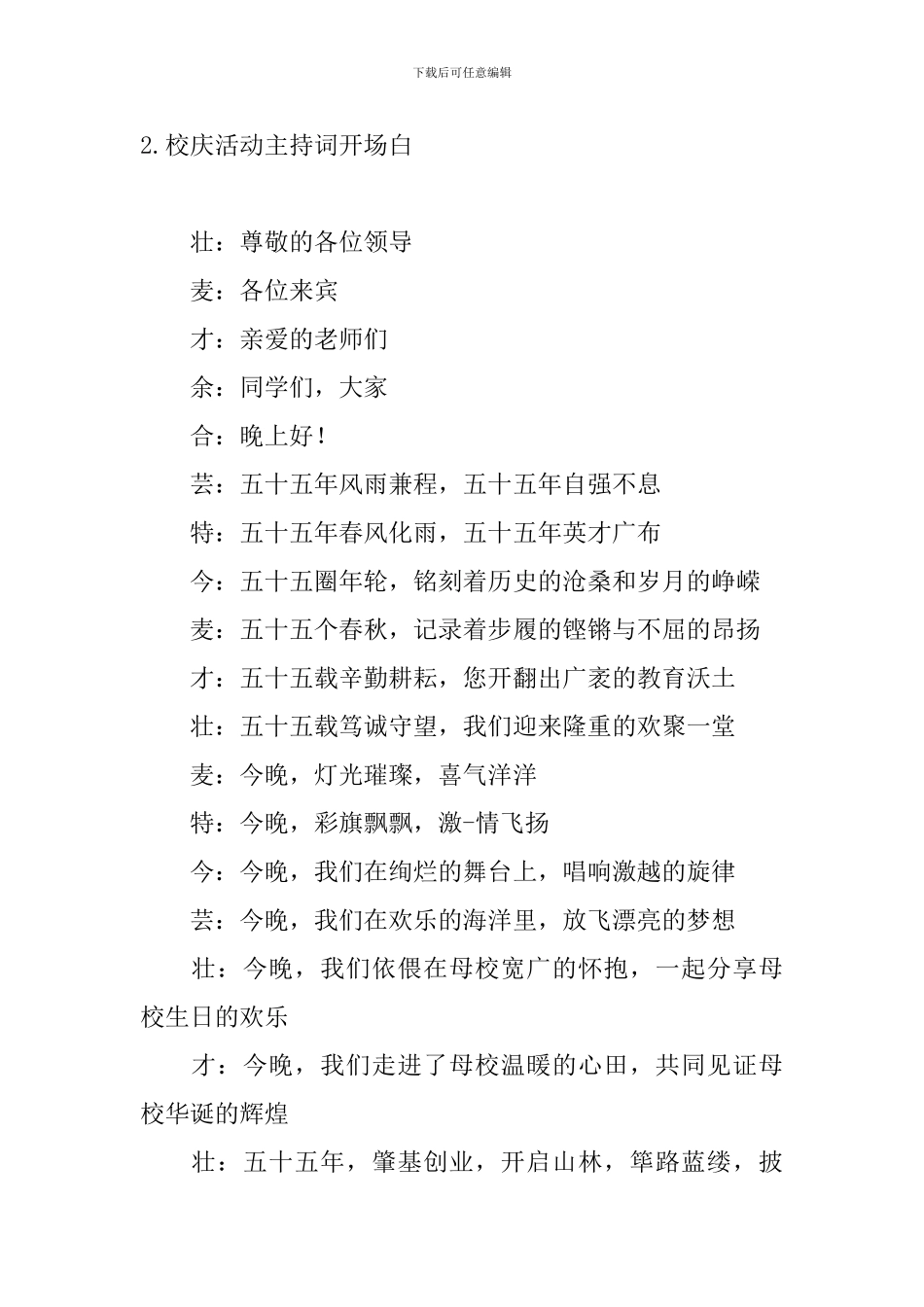 校庆活动主持词开场白_第2页