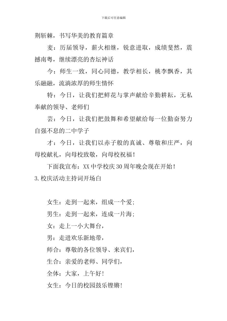 校庆活动主持词开场白_第3页