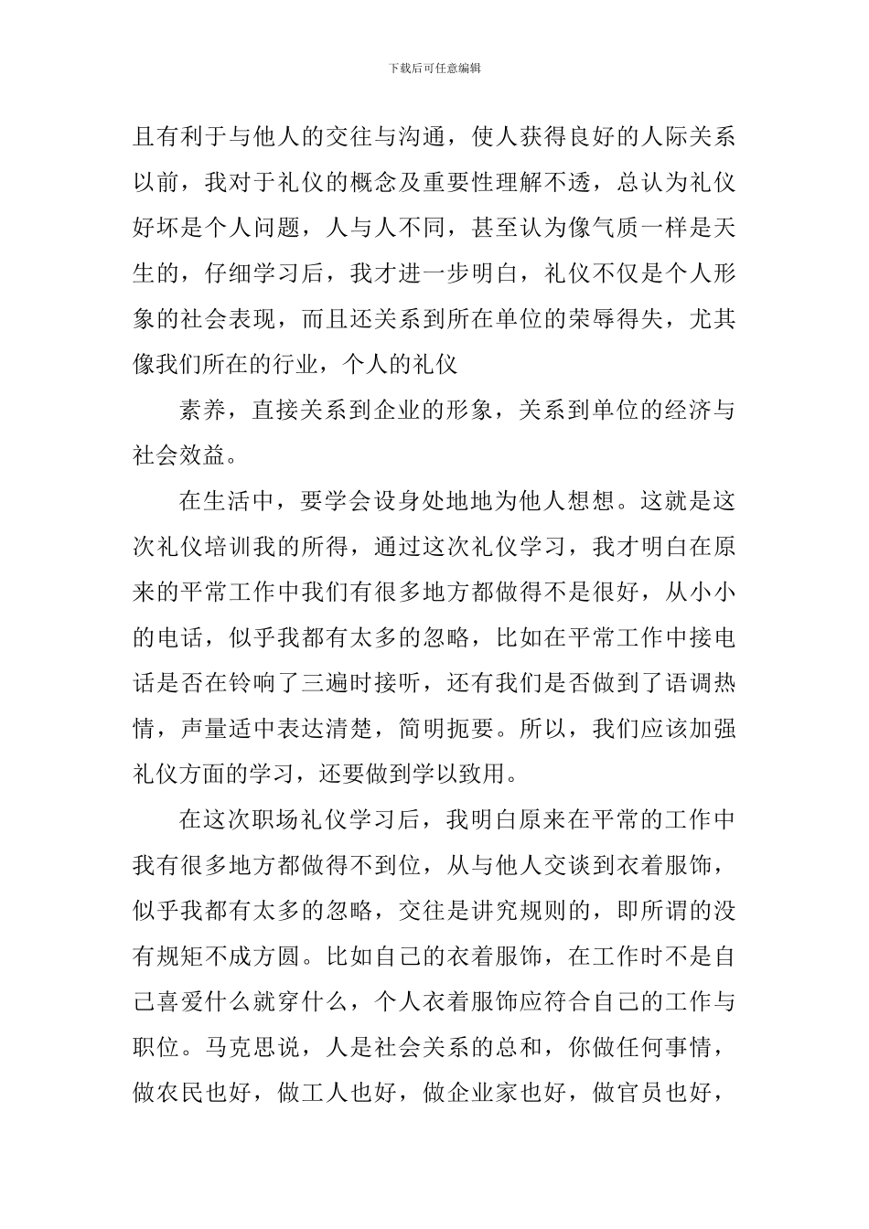 礼仪集训心得体会_第2页